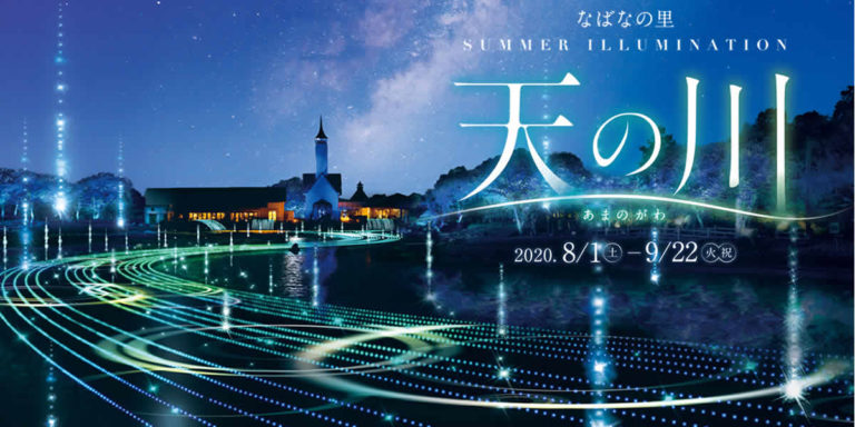 なばなの里 夏限定 天の川 サマーイルミネーションのみどころは Yukkoのブログ
