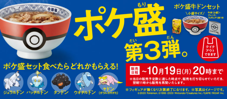 吉野家 ポケ盛 第3弾スタート 気になるフイギュアについても Yukkoのブログ