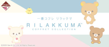 一番コフレ 名探偵コナン ルージュが誘う標的 ターゲット が11月発売 取扱店舗についても Yukkoのブログ