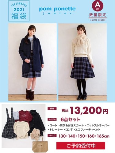 Nht エヌエイチティー 福袋21 女の子 中身ネタバレ 予約についても Yukkoのブログ