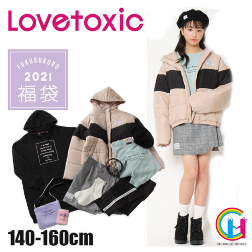 Lovetoxic ラブトキシック 福袋21の中身ネタバレ 予約についても Yukkoのブログ