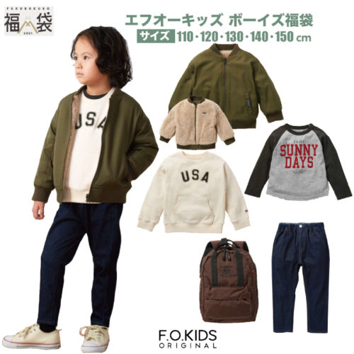 エフォーキッズ F O Kids 福袋21中身ネタバレ 予約はいつから 購入方法についても Yukkoのブログ
