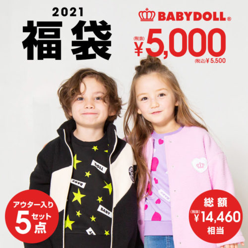 Babydoll福袋21 店舗デザイン 中身ネタバレ 予約についても Yukkoのブログ