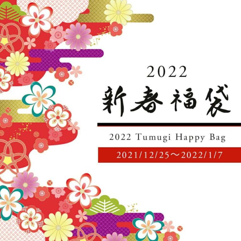逗子紡氣 新春福袋22中身ネタバレ 予約や購入方法についても Yukkoのブログ