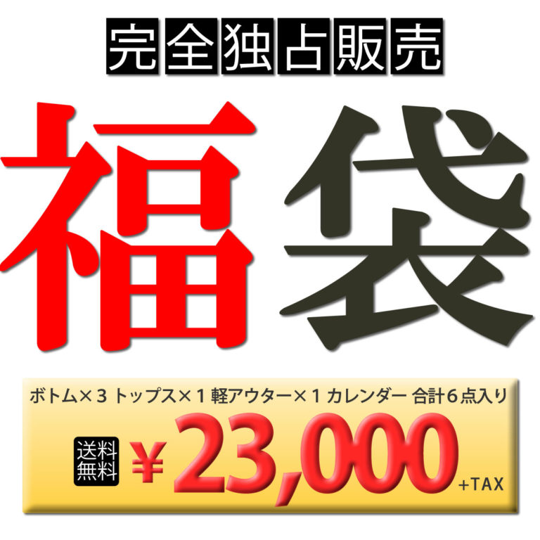 ジョンブルプレミアム福袋21中身ネタバレ 予約や購入方法についても Yukkoのブログ