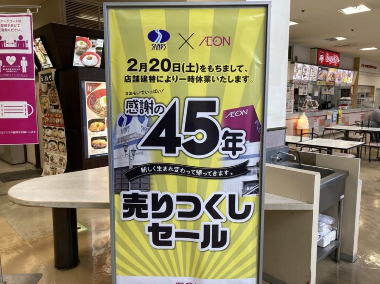 【三重県】白子ショッピングタウンサンズー2021来春で閉店!新たな再開についても! yukkoのブログ