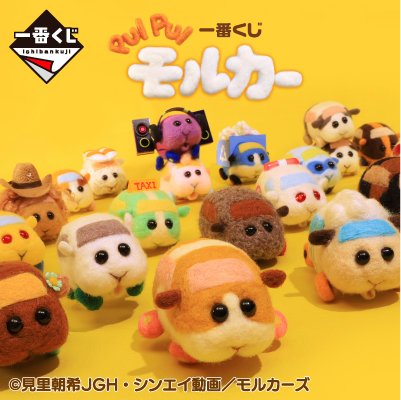 一番くじ Pui Pui モルカー 11月発売 ぬいぐるみや缶バッチが登場 Yukkoのブログ